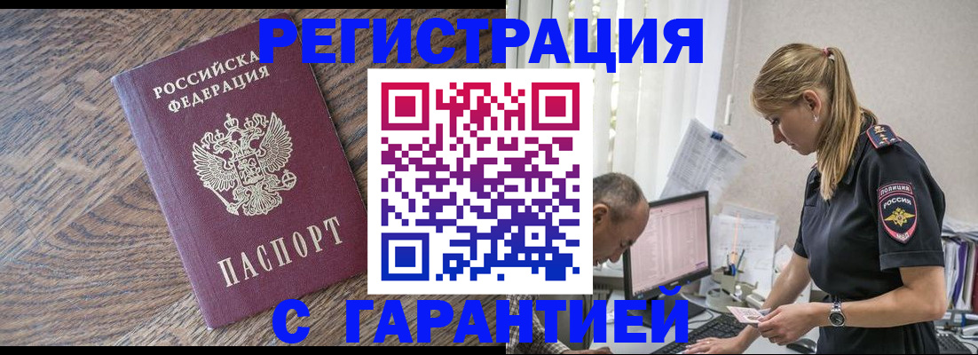 прописка для работы в Сорске