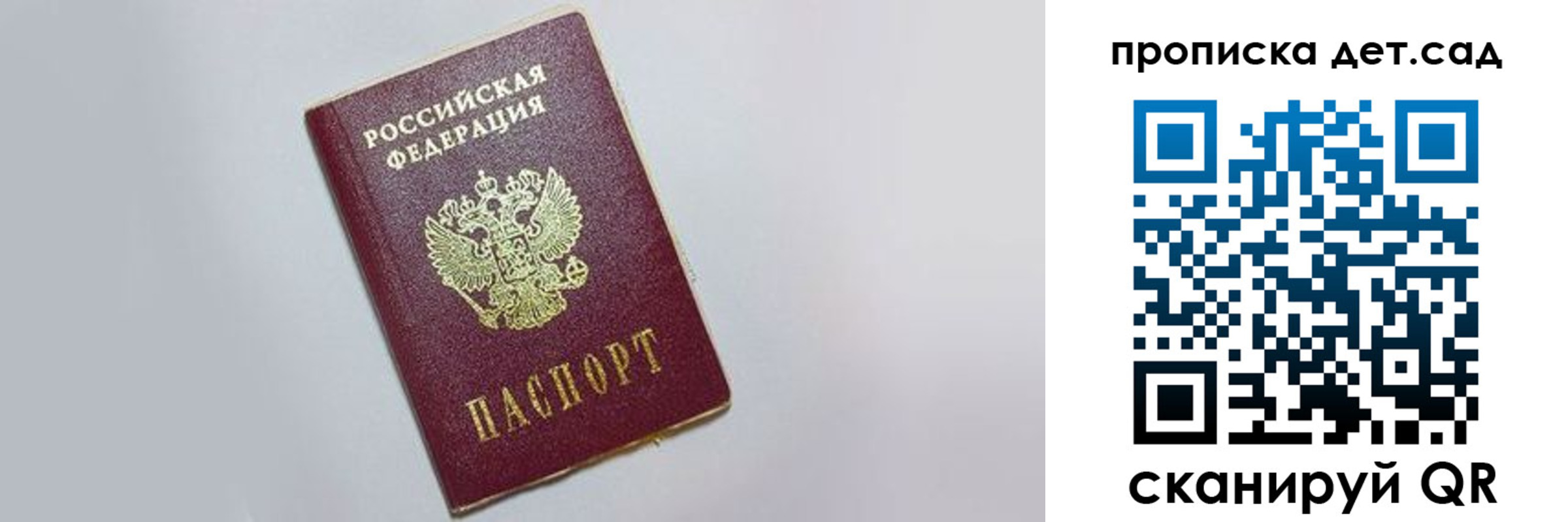 регистрация для дет. сада в Сорске