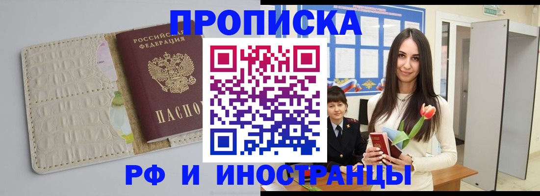 прописка гарантия в Сорске