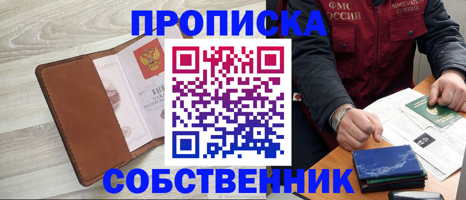 временная регистрация для всех в Сорске
